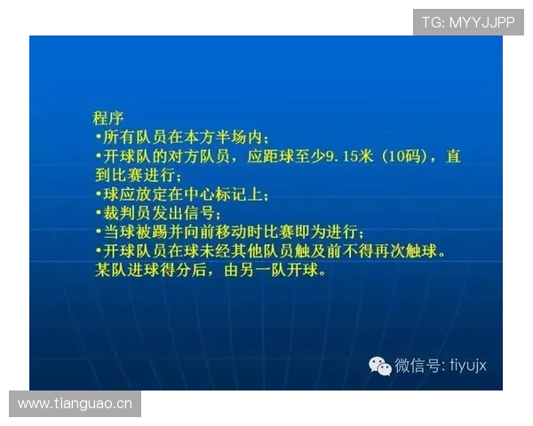快速开球有哪些规则限制？细看裁判判罚细节拆解