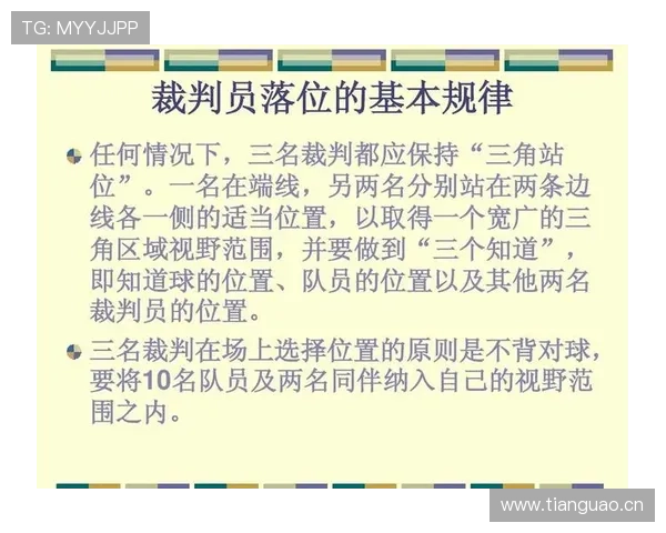 全面解读篮球比赛中的球权判定规则与裁判执法依据