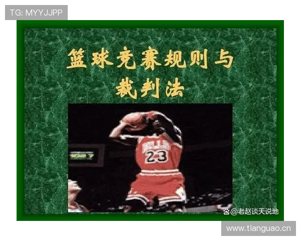篮球发球规则详解:位置限制与时间规定