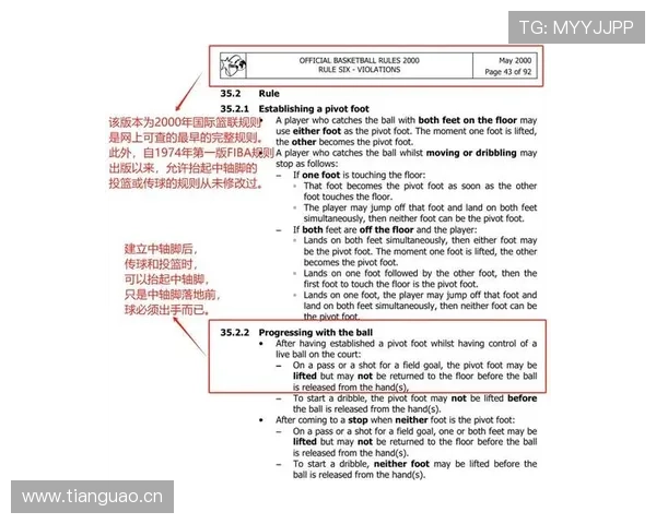 详细解读篮球规则中走步违例的具体定义与现场判罚标准